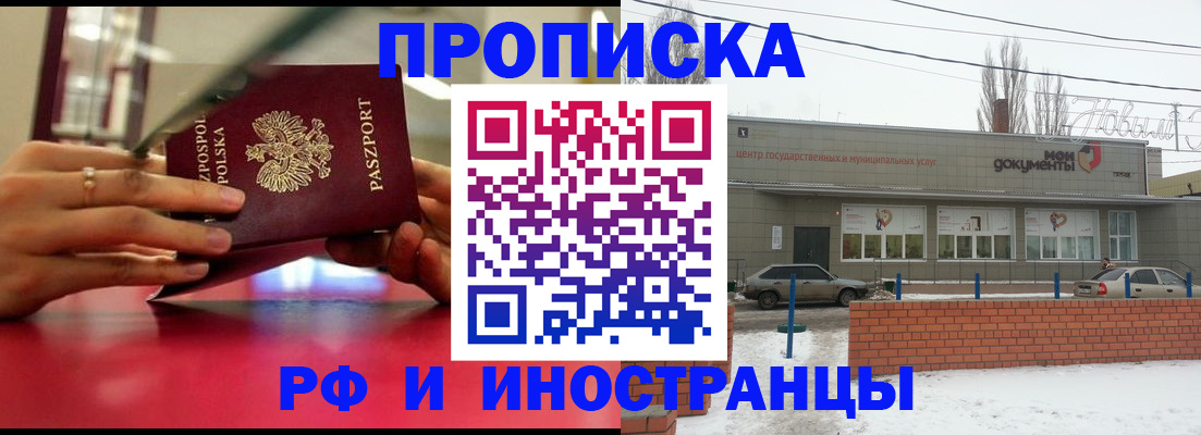 временная регистрация купить в Зее