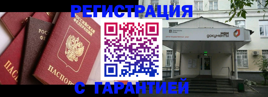 прописка регистрация в Зее
