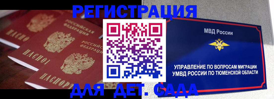 временная регистрация для всех в Зее