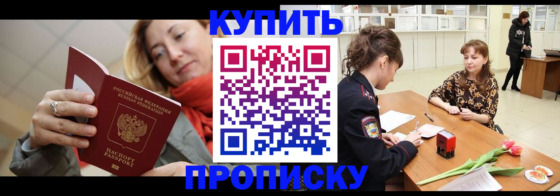 прописка ребенка в Зее