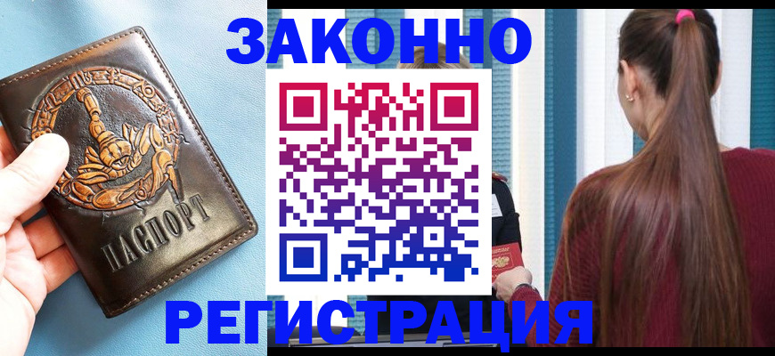 временная регистрация для всех в Зее