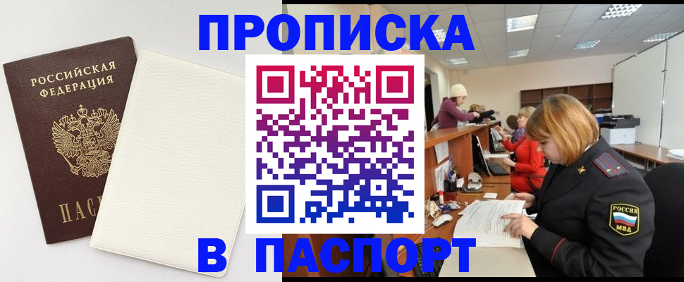 прописка от собственника в Зее
