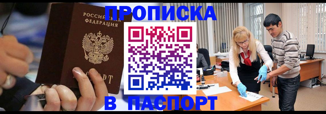 прописка паспорт в Зее