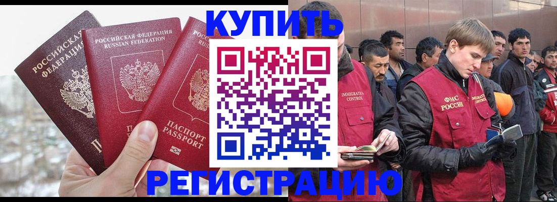 прописка для работы в Зее